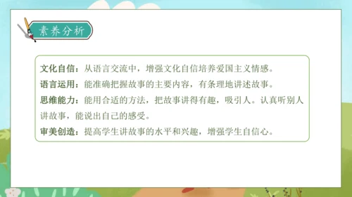 【核心素养】部编版语文三年级下册-口语交际-趣味故事会（课件）