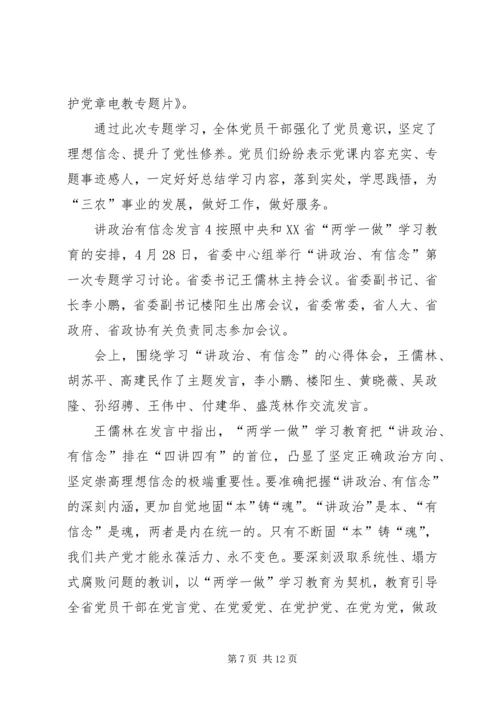 关于讲政治有信念发言多篇.docx