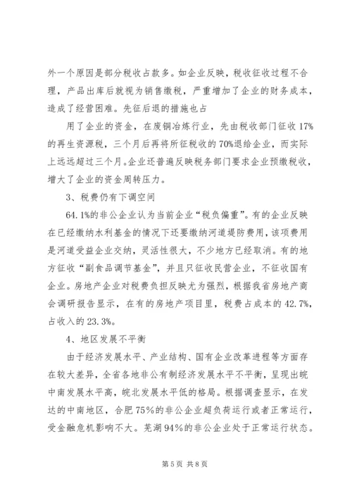 乡镇当前经济发展情况调研报告.docx