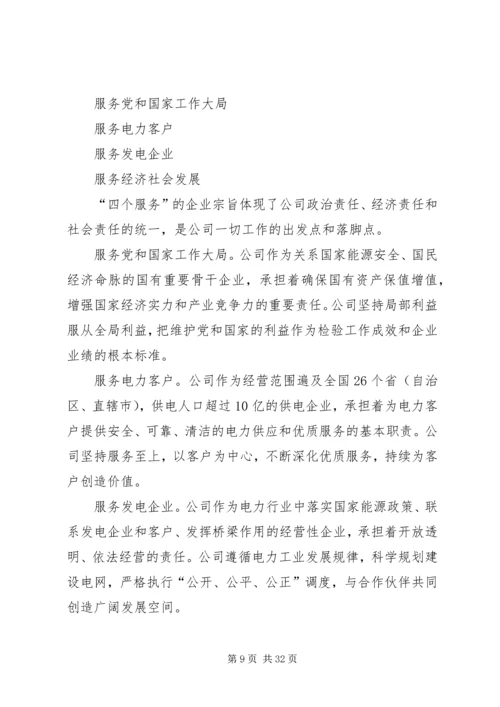 刘振亚各种讲话 (2).docx