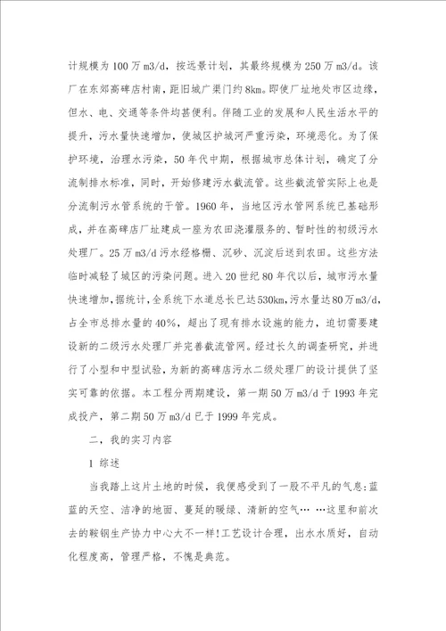2021年环境专业污水处理厂毕业实习汇报