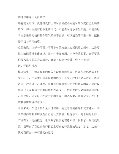 精编委托书师范生见习心得体会.docx