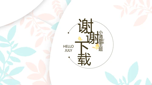 小清新学生简历面试自我介绍岗位竞聘演讲PPT