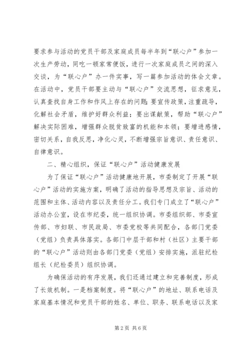 新时期党群干群关系经验交流材料.docx
