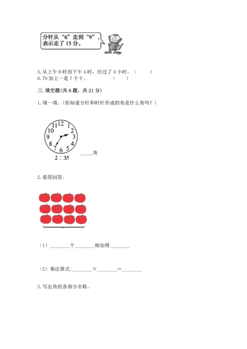 人教版二年级上册数学期末测试卷精品（全优）.docx