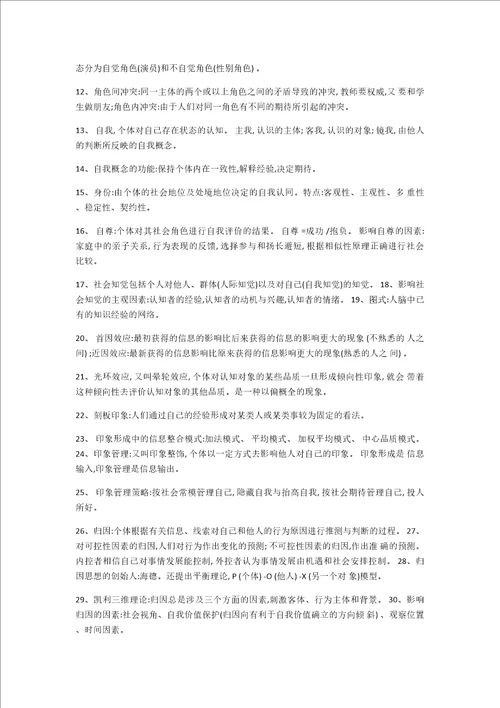 三级心理咨询基础知识笔记整理