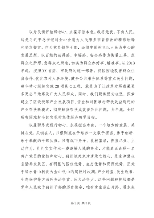 区长主题教育研讨发言和心得体会 (2).docx