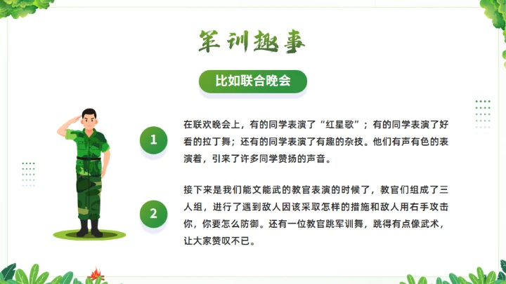 我的军训生活通用PPT绿色模板