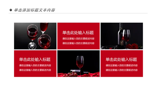 高档奢华红酒洋酒葡萄酒红酒文化PPT模板
