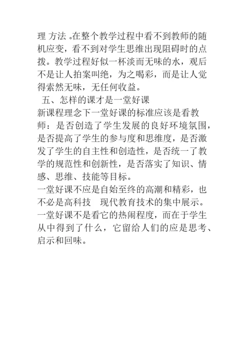 新课程理念下如何进行课堂教学的评价.docx