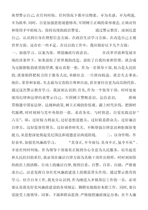 廉政警示教育心得体会 (2)