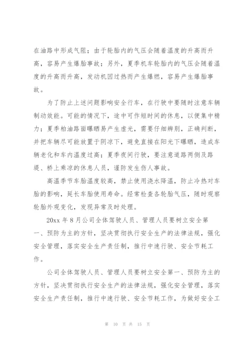 运输企业安全会议记录的范文3篇.docx