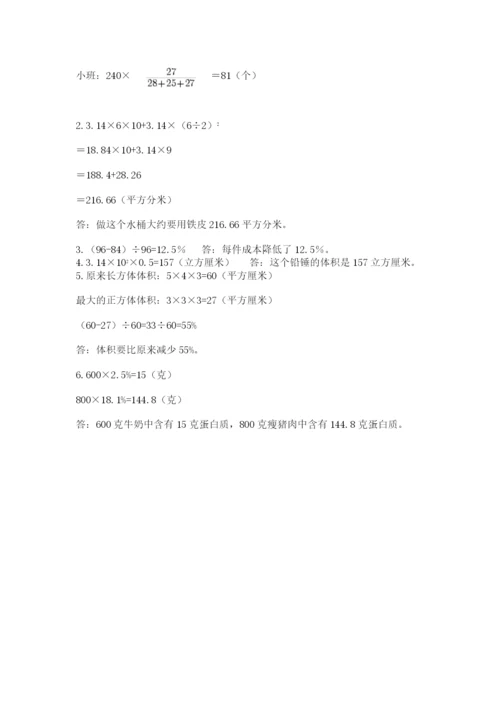 浙江省宁波市小升初数学试卷附完整答案（必刷）.docx