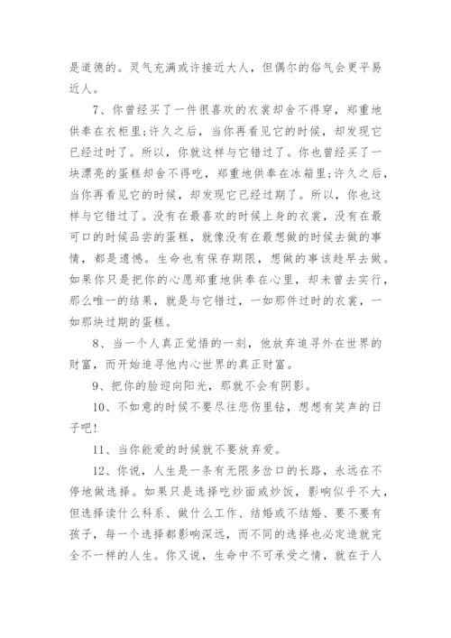 安慰鼓励别人经典励志的话.docx