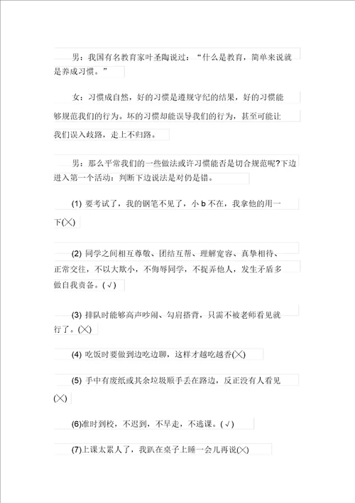 自律主题班会活动教案