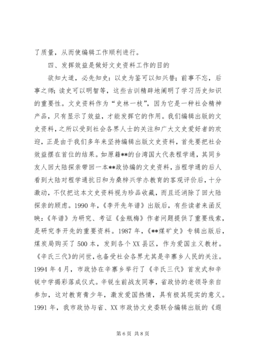 市政协文史工作经验汇报材料.docx