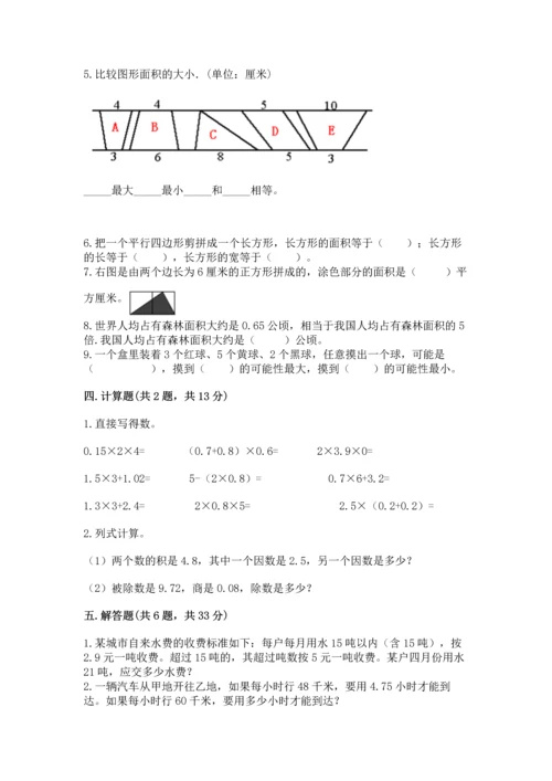 人教版数学五年级上册期末考试试卷精品【典型题】.docx