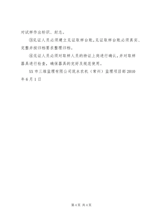 见证取样检验制度.docx