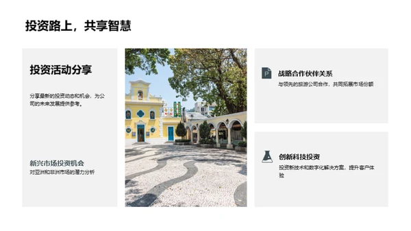 旅游业年度总结与展望