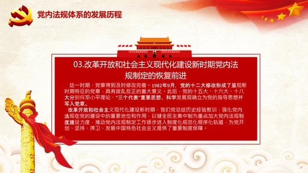 中国之治学习中国共产党党内法规体系PPT模板