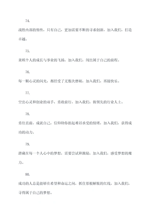增员口号霸气押韵口号