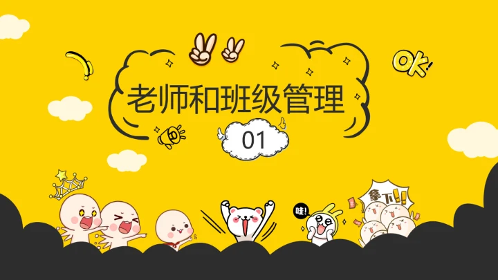 黄色卡通小学幼儿园期中家长会教育教学课件通用PPT模版