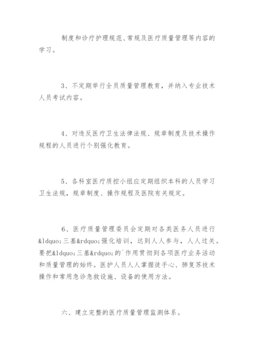 医疗质量管理制度「最新」.docx