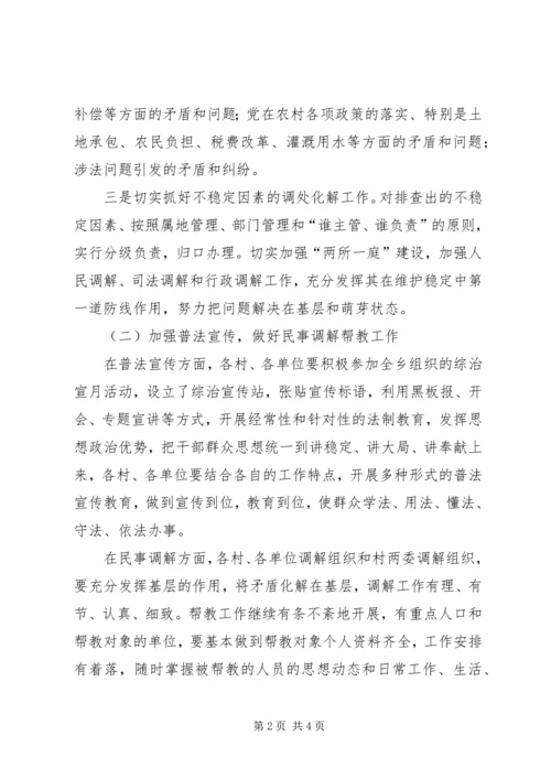 社会治安综合治理工作安排意见 (4).docx
