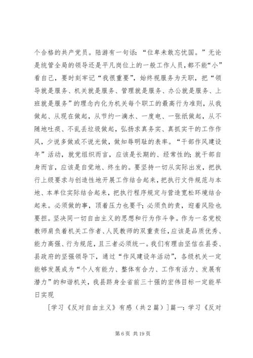 学习反对自由主义有感_1.docx