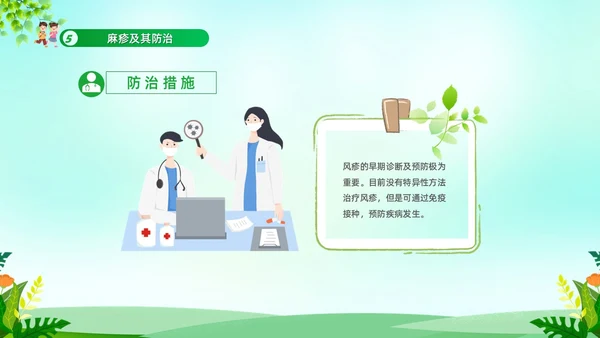 绿色清新冬季传染病防治常识宣传学习活动PPT模板冬季传染病预防