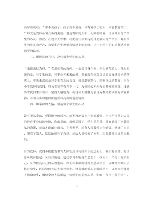 精编学习师德师风心得体会范本荟萃.docx