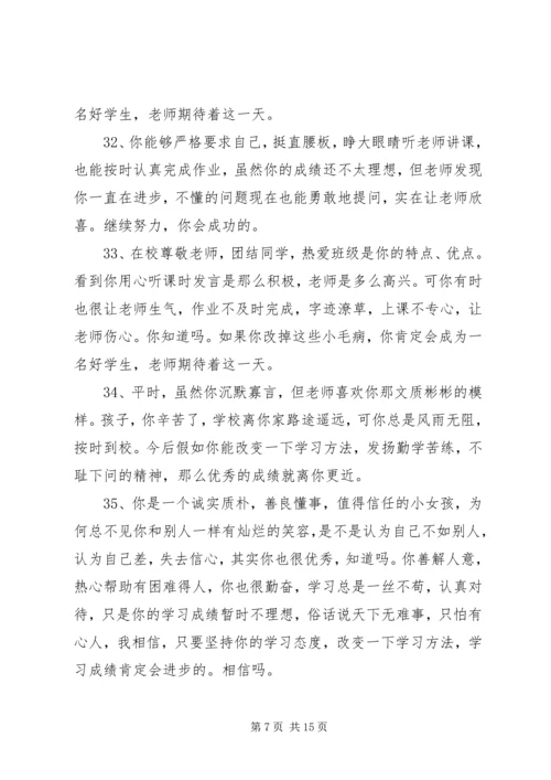 低年级差学生评语.docx