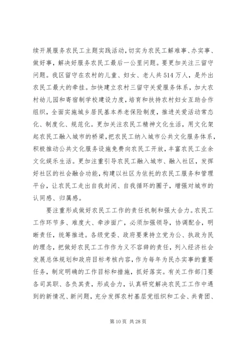 农民工工作会议上的讲话.docx