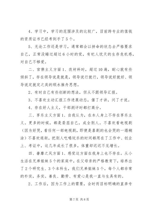 四官问题自查自纠报告三篇.docx