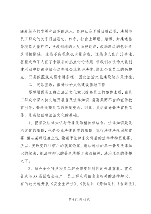 关于加强XX县区法治文化建设的思考.docx