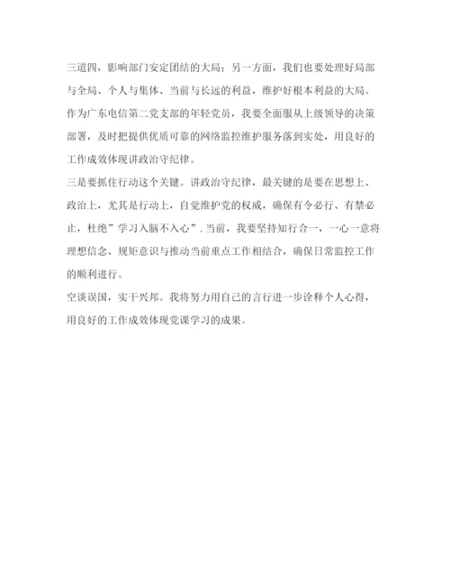 精编《讲政治，守纪律》学习心得.docx