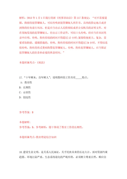 浙江杭州市西湖区象山幼儿园诚聘幼儿教师、保健医生、保育老师(非事业)强化训练卷（第4版）