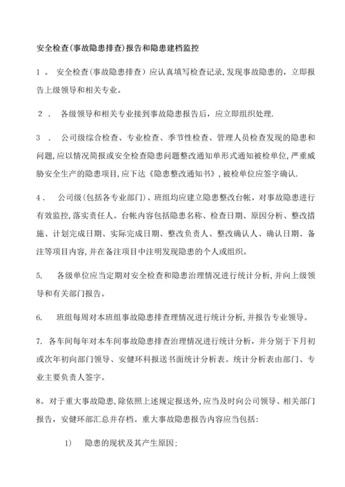 安全隐患排查及整改管理制度.docx