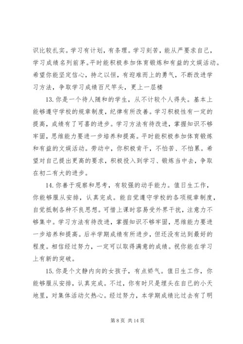 六年级语文老师对学生评语.docx