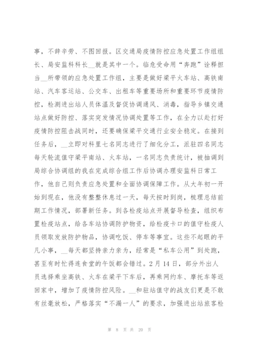 抗疫先进个人主要事迹范文学生9篇.docx