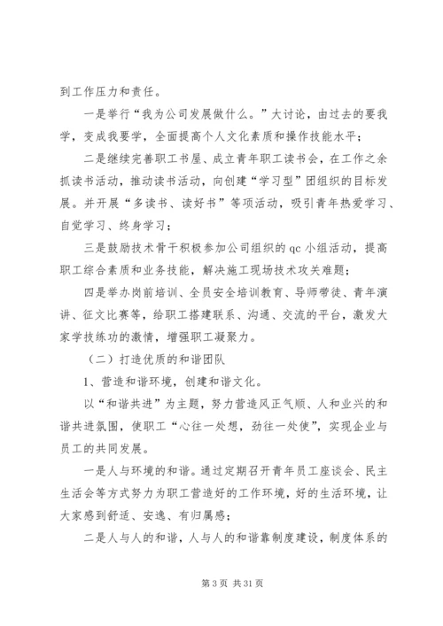 项目部文化建设方案1 (6).docx