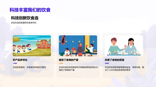 农学与农业科技讲座PPT模板