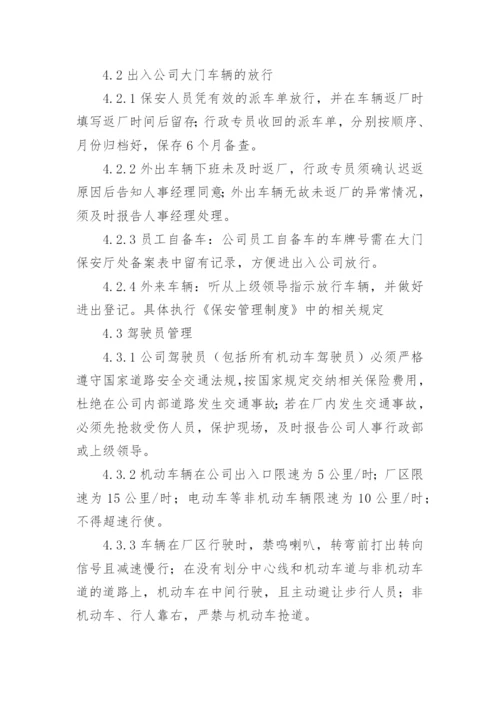 公司车辆管理制度_2.docx