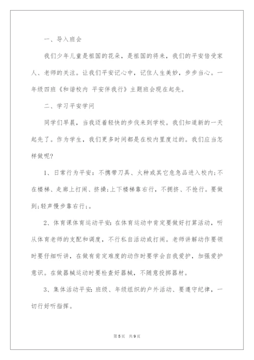 2022安全教育日主题班会_1.docx