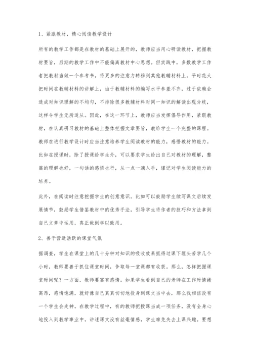 小学语文阅读教材教学的改革及创新探究.docx