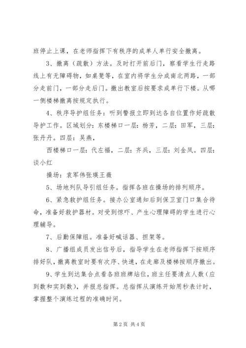 解放街小学安全疏散演练预案.docx