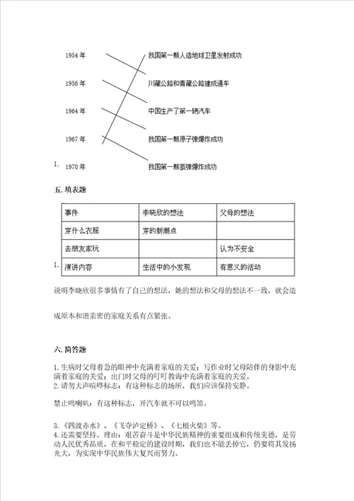 部编版五年级下册道德与法治期末测试卷附答案满分必刷