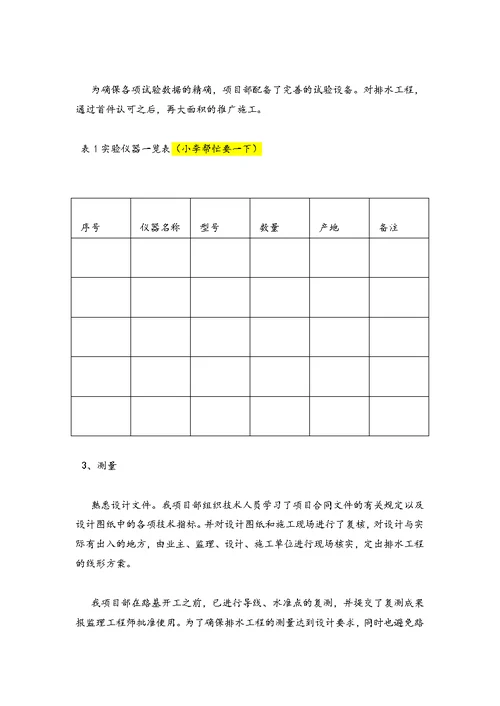 排水工程施工方案 修改