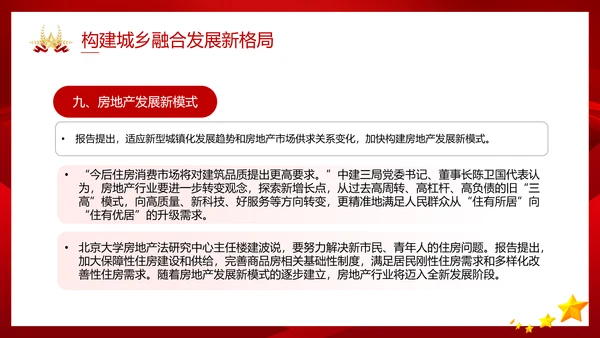 两会政府工作报告新中国经济走势PPT模板