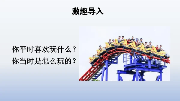 【同步课件】部编版语文三年级上册 习作八  那次玩得真高兴（2课时）